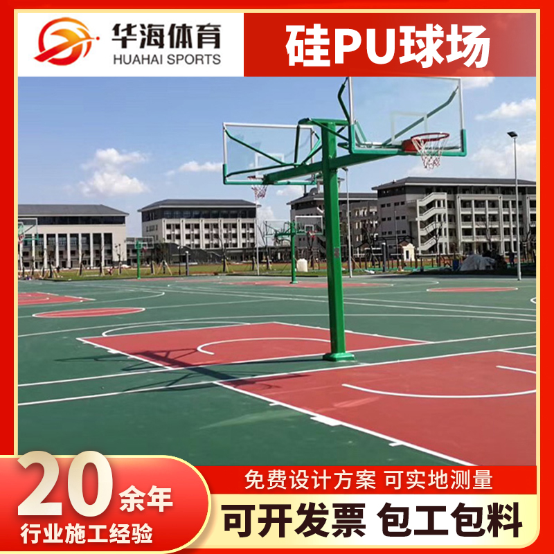 贺州市硅PU塑胶篮球场 - 一站式服务