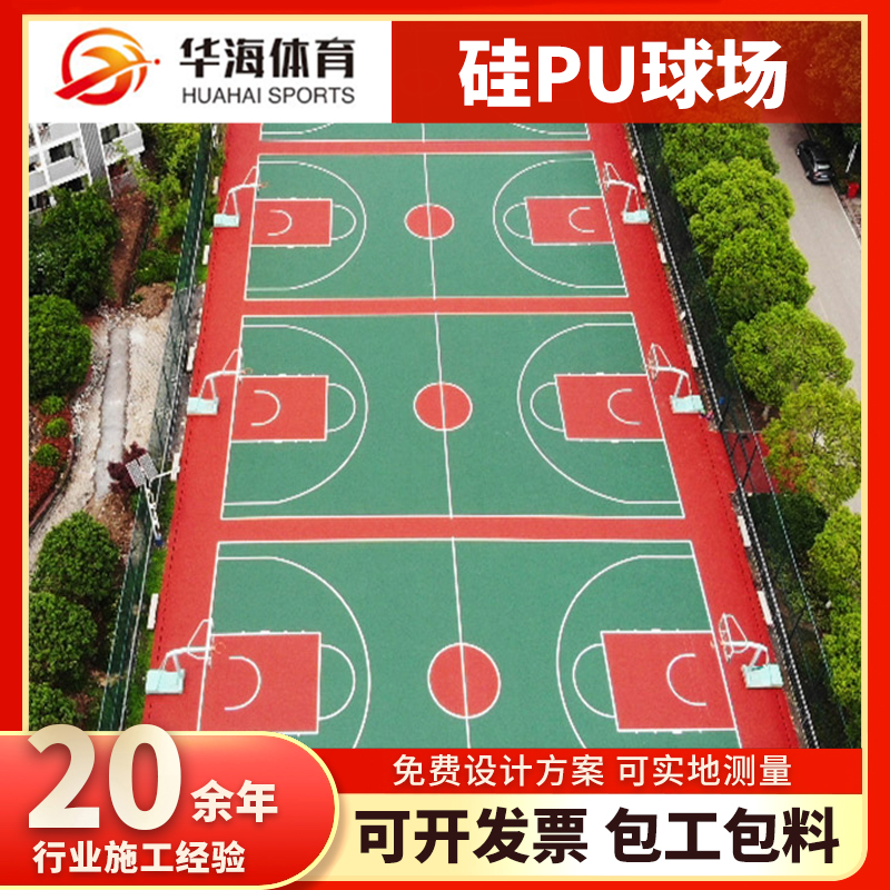贺州市塑胶地面硅PU篮球场 - 方案