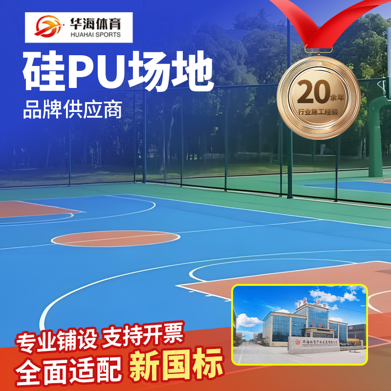 贺州市橡胶跑道硅PU - 推荐