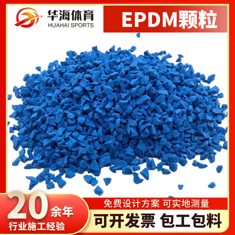 贺州市epdm颗粒塑胶跑道材料 - 厂家