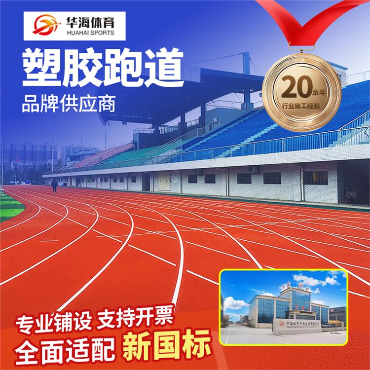贺州市塑胶跑道材料预制跑道卷材 - 哪里好